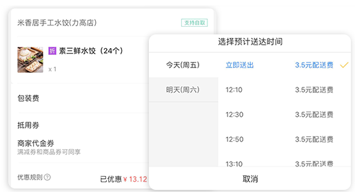 外卖系统预订单支持