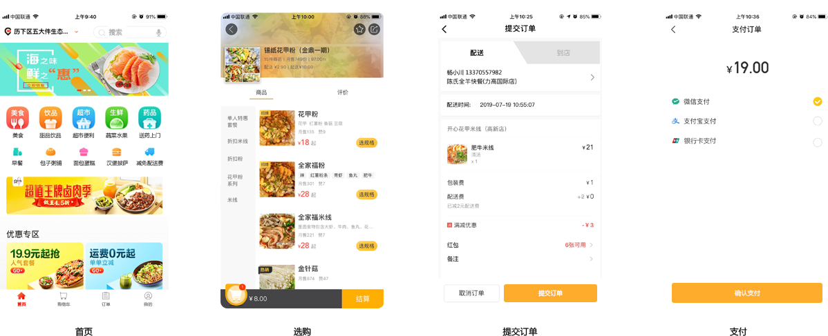 外卖系统用户端