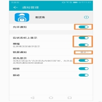 华为手机后台保活APP设置