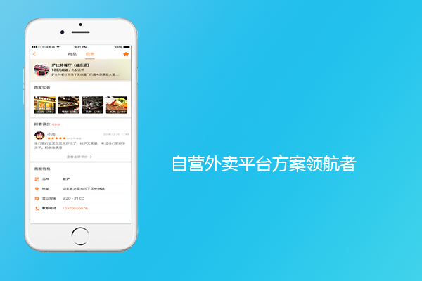 餐饮创业新方式，搭建线上外卖平台