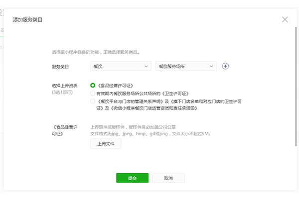 外卖小程序审核必须避开这几个坑!