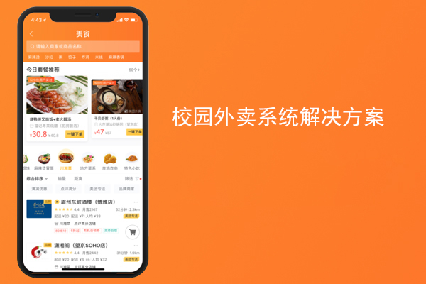 高校微信外卖点餐平台