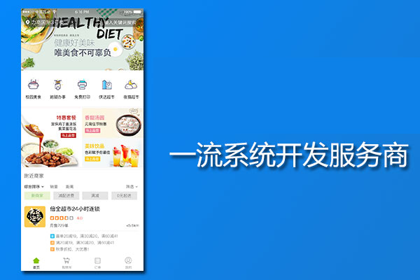 外卖系统在电商时代下发挥得强大功能有哪些?